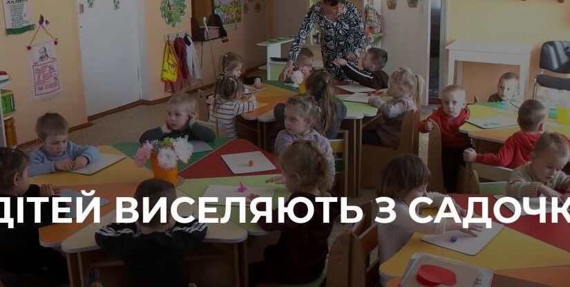 У Сарненській громаді обговорюють перепрофілювання дитячого садка під ліцей