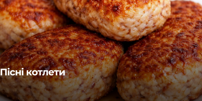 Пісні Котлети: Простий та Ситний Рецепт