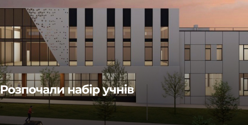 Гімназія StarLand відкриває набір учнів у Рівному