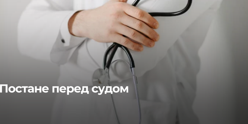 Лікаря з Рівненщини обвинувачують у смерті пацієнта