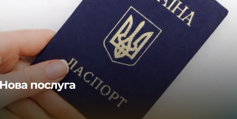 У Рівному відкрили можливість вклеювання фото у паспорти при досягненні 25- та 45-річчя
