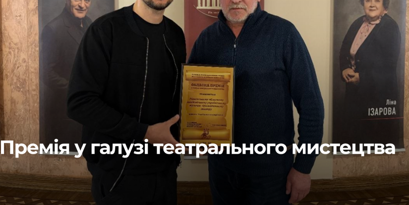 Нагорода Рівненського драмтеатру за виставу «Мами»