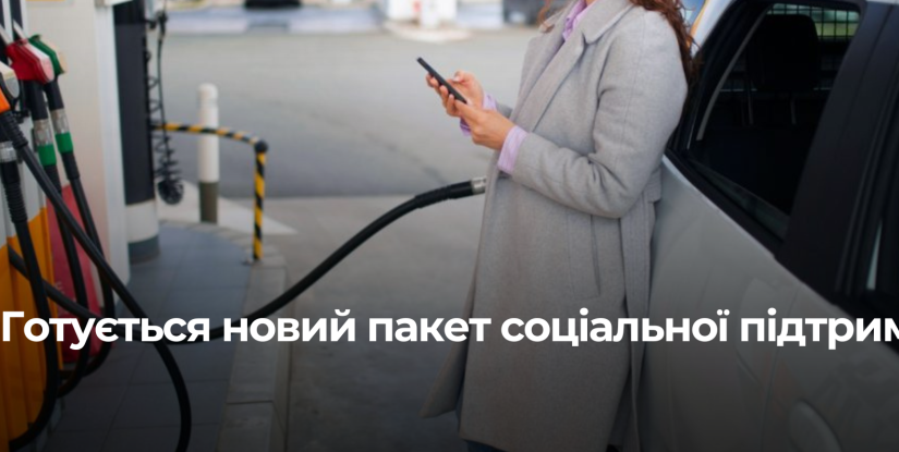 Уряд анонсував підтримку для пенсіонерів та транспортників