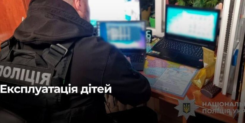 Рівненська поліція викрила мережу зловживань з дітьми