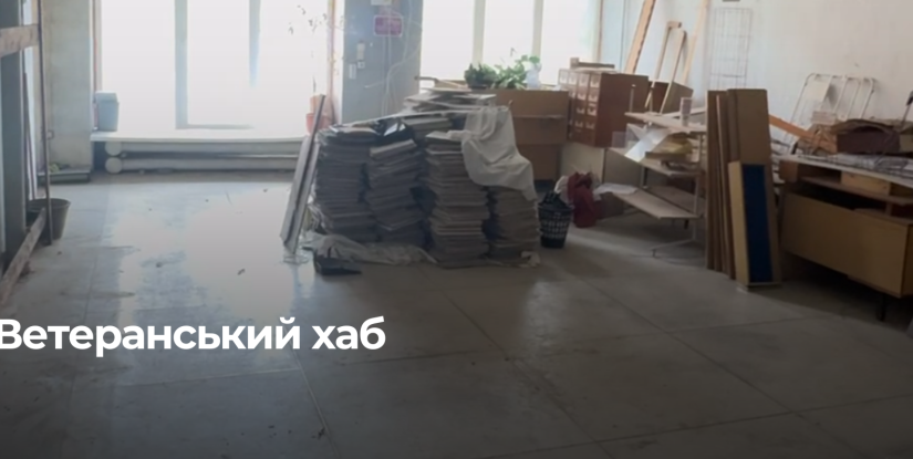 У Рівному готують простір для ветеранів