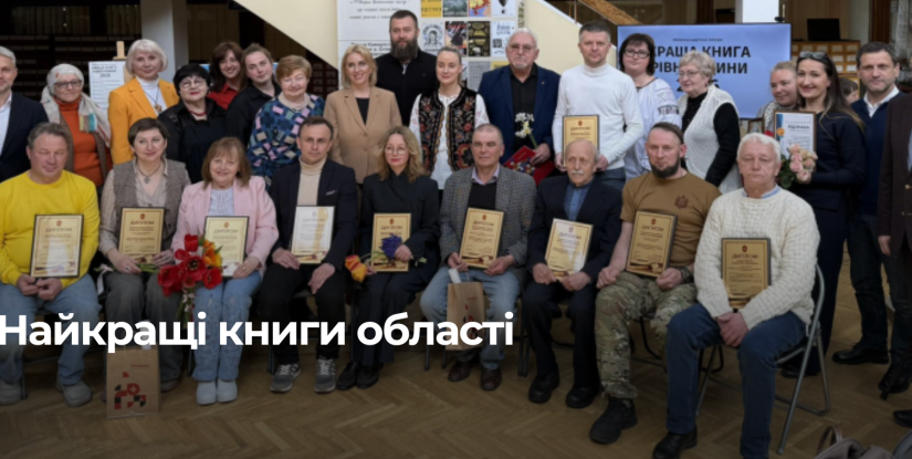 У Рівному визначили переможців конкурсу «Краща книга Рівненщини»