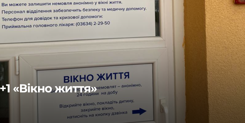 Новий проект «Вікно життя» у Володимирці