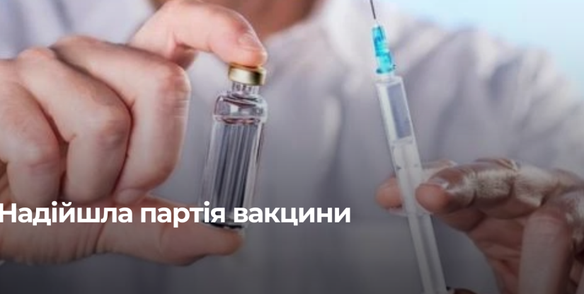 Вакцинація дітей в Рівненській області: нова партія вакцини проти кору, паротиту та краснухи