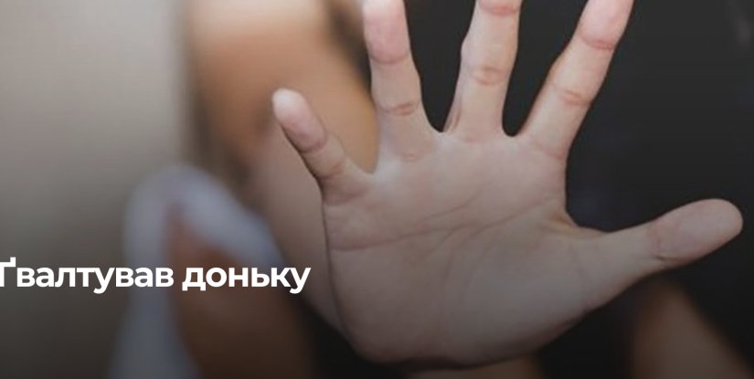 Трагедія в Рівненщині: розслідування випадку ґвалтування неповнолітньої
