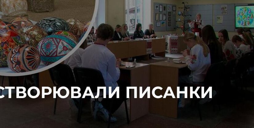Традиції писанкарства у Рівненському ліцеї