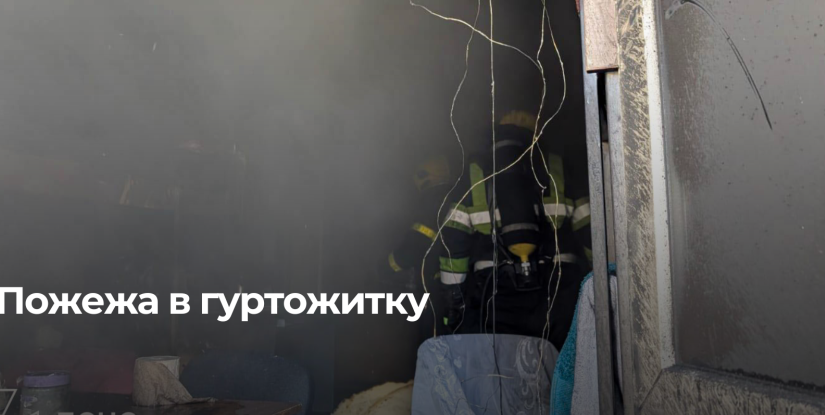 Пожежа у гуртожитку на Рівненщині
