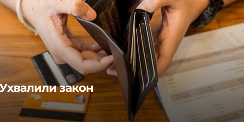 Автоматичне стягування боргів в Україні: нові правила