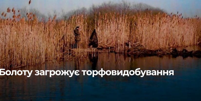 Екологічні загрози видобутку торфу на Рівненщині