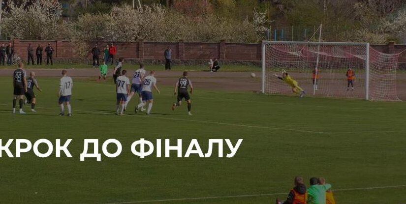 Мінімальна перемога «Маяка» у півфіналі Кубка України серед аматорів