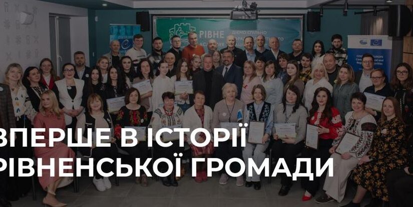 Підсумки першої Громадської асамблеї Рівненської громади
