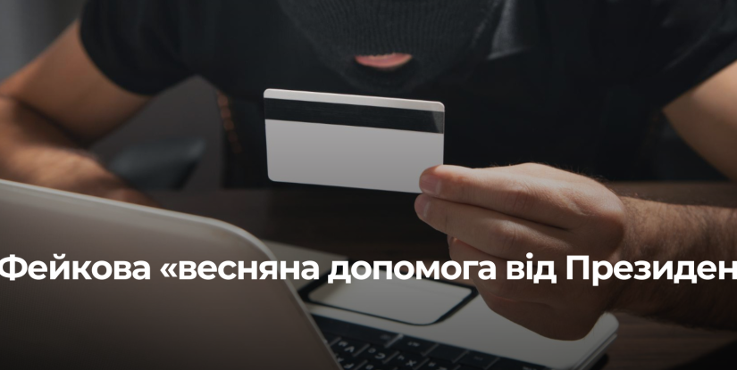 Шахрайство в інтернеті: як житель Рівненщини втратив 50 тисяч гривень