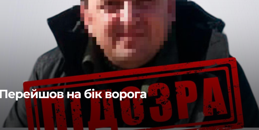 Зрадник з Рівненщини отримав заочну підозру за державну зраду