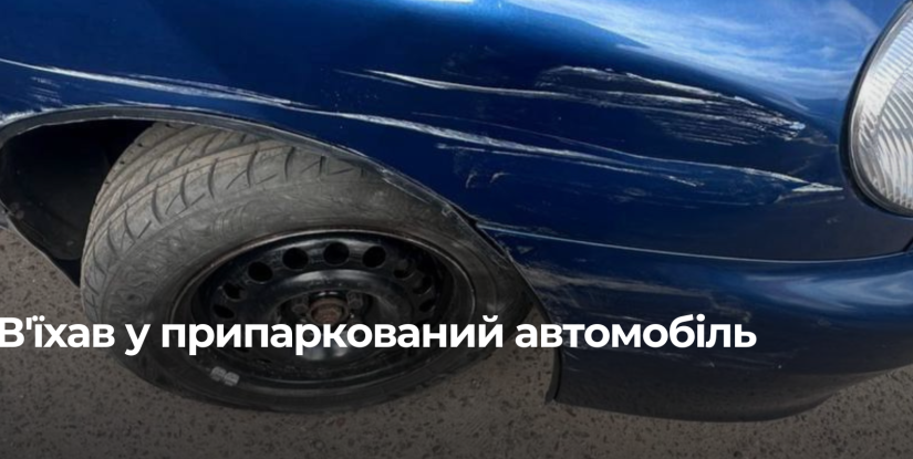 ДТП за участю п’яного водія у Сарнах