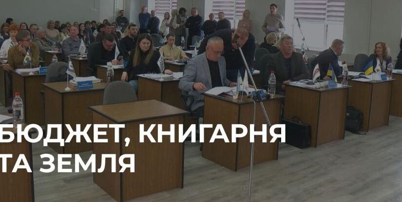 Бюджетні рішення та розвиток міста: підсумки сесії міської ради Рівного