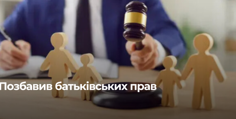 Суд у Рівному позбавив жінку батьківських прав