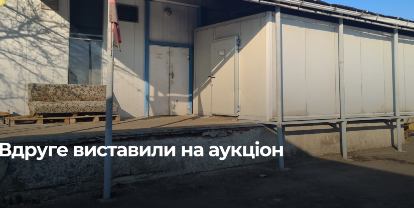 Занедбаний м’ясокомбінат у Плоскій знову виставили на аукціон