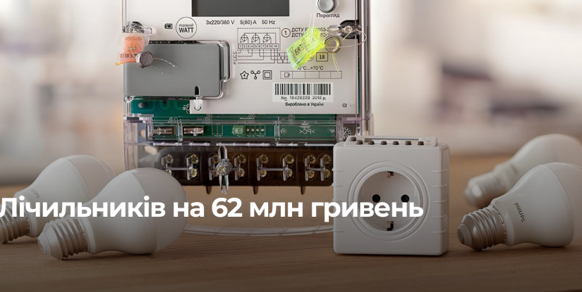 Рівнеобленерго планує закупівлю понад 22 тисяч лічильників електроенергії