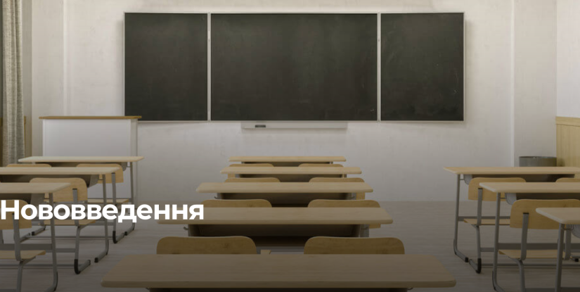 Нова система групового навчання в українських школах