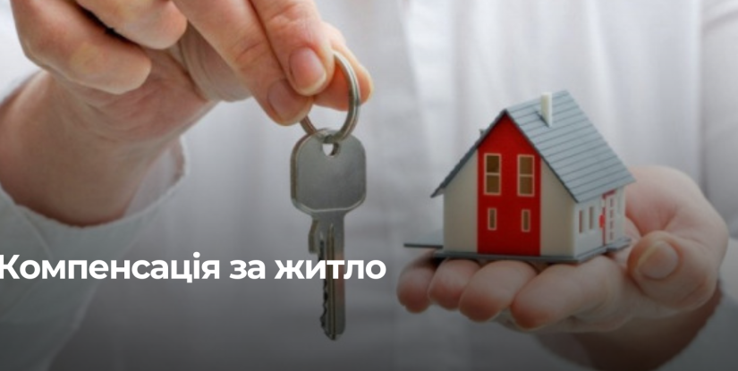 У Рівному призначили житлову компенсацію ветеранам