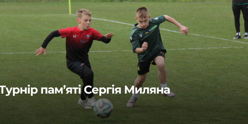 Турнір пам’яті Сергія Миляна: Футбольне свято у Здолбунові