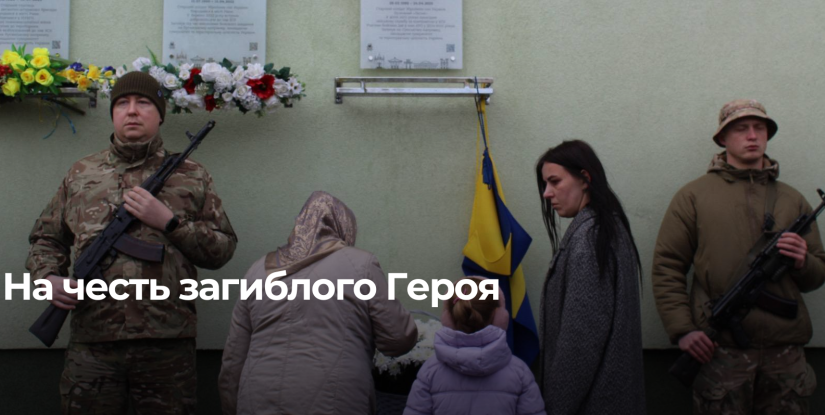У Рівному на гімназії №27 відкрили дошку пам’яті Ярослава Стрихарчука