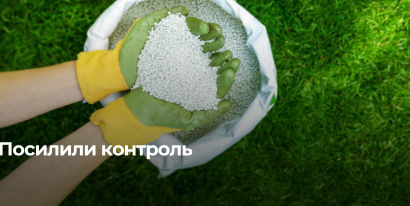 Посилення контролю за обігом мінеральних добрив у Рівненській області