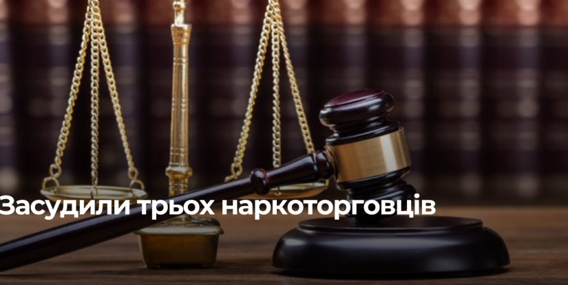 На Рівненщині засуджено трьох осіб за злочини, пов’язані з наркотиками