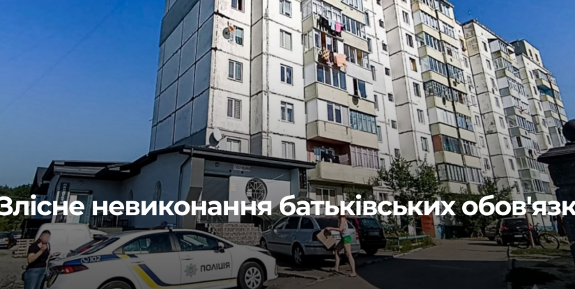 Вирок жінці за неналежний догляд за дитиною