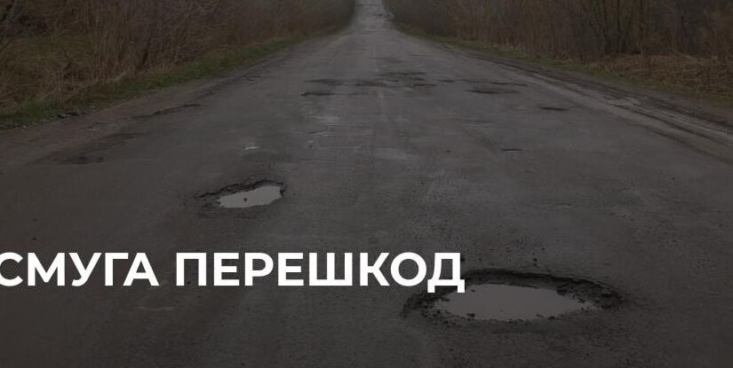 Стан дороги Рівне–Млинів: виклики для водіїв