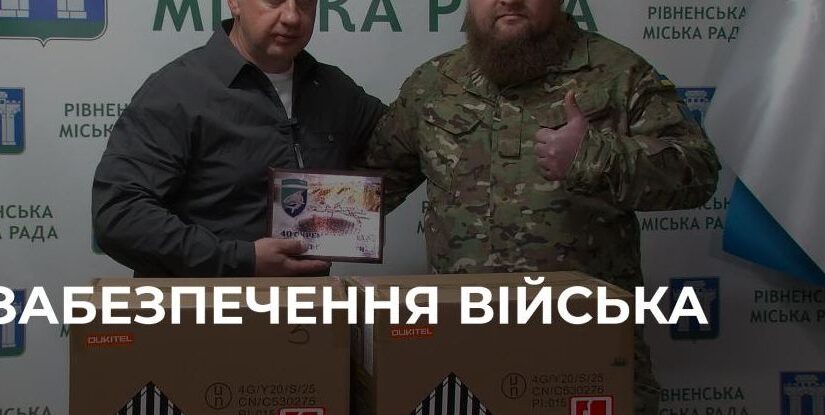 Підтримка фронту з Рівного: дрони і зарядні станції для військових
