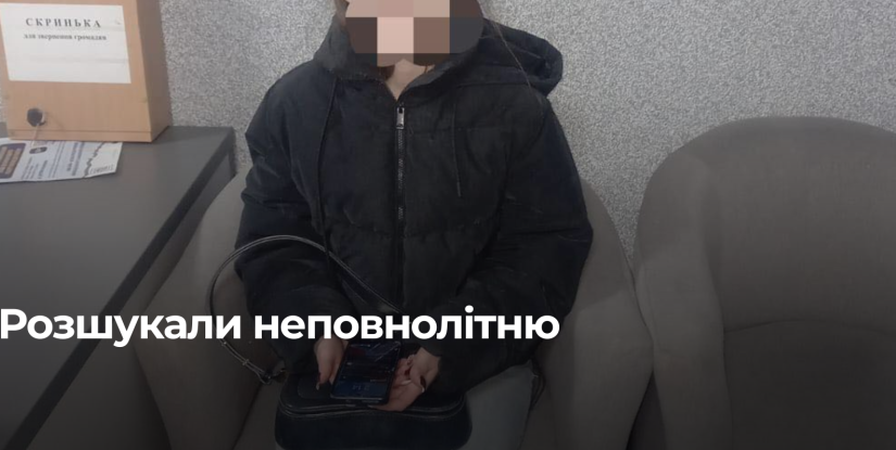 Зникла неповнолітня: успішний розшук на Волині