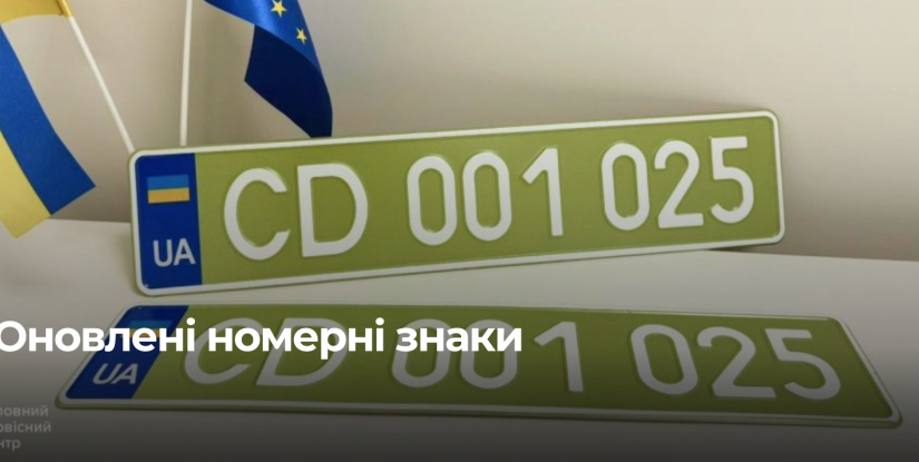 Оливкові дипломатичні номери: що змінилося в Україні
