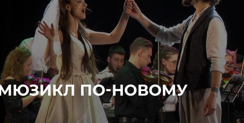 У Рівному відбулася унікальна прем’єра мюзиклу