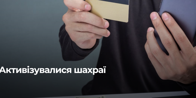 Шахрайство з картками: як не стати жертвою псевдобанкірів