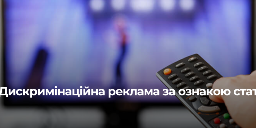 Аналіз рекламних порушень на Рівненщині