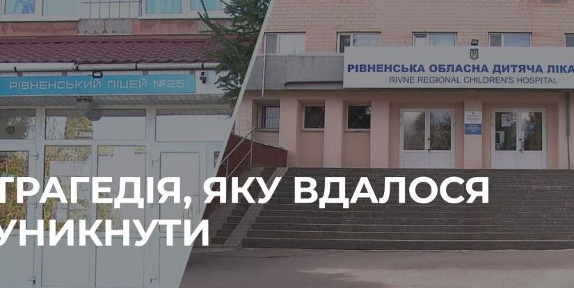 У Рівному 11-класника врятували після раптової зупинки серця в ліцеї