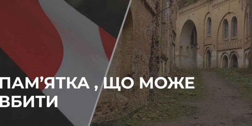 Тараканівський форт: збереження історичної спадщини під загрозою