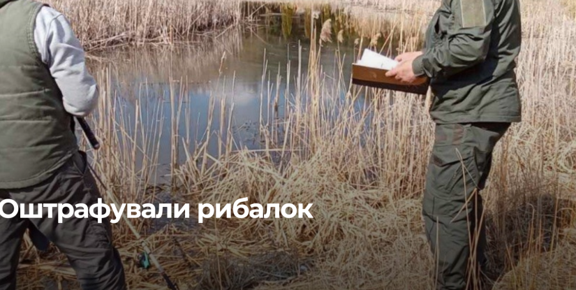 Порушення нерестової заборони на Рівненщині: зафіксовано три випадки