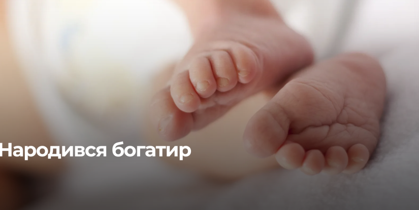 У Рівному з’явився малюк-богатир