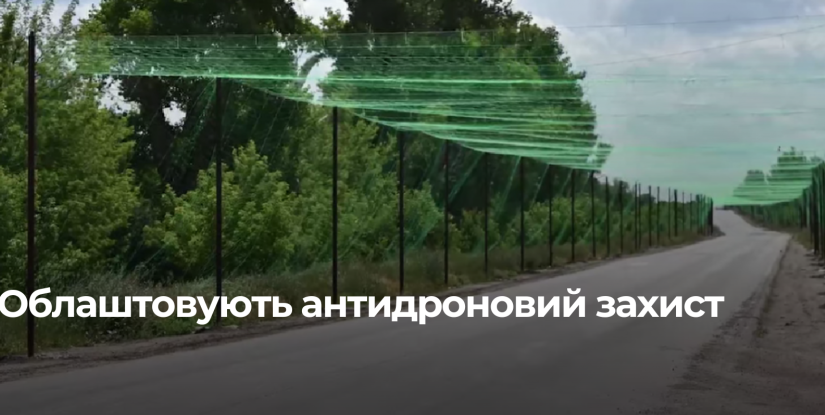 Захист від дронів у Донецькій області: нові ініціативи