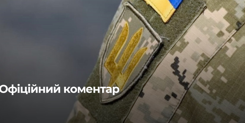 Офіційний коментар Рівненського ТЦК щодо інциденту