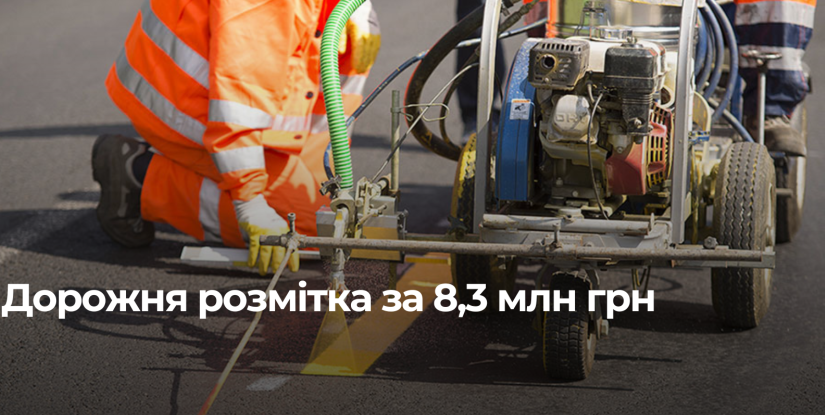 Нове дорожнє розмітка в Рівному: тендер на 8,3 млн грн