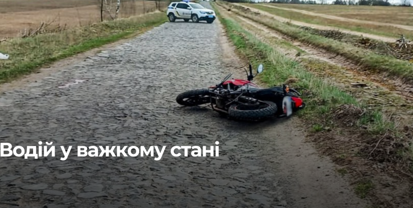 ДТП на Рівненщині: травми мотоцикліста та пасажира