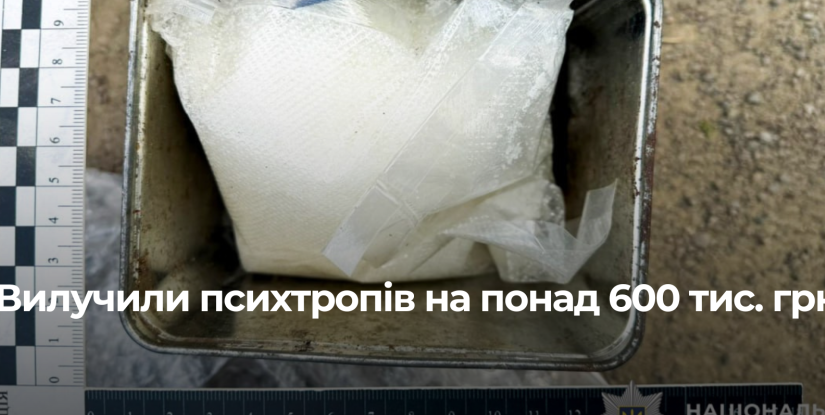 Затримання дилера психотропів у Костополі