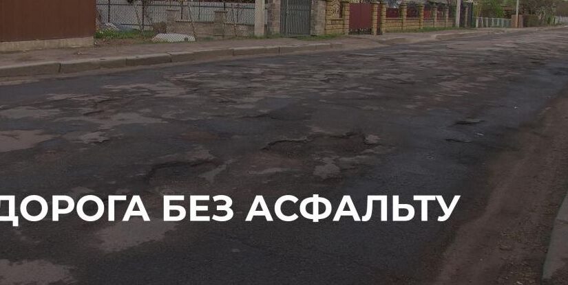 Стан доріг у Здолбунові: проблеми та перспективи